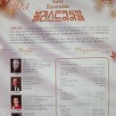 2023쏠리스트앙상블 송년음악회 관람후기(2)(2023.12.26(화),예술의전당 콘서트홀) 이미지