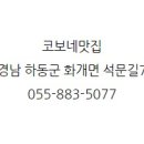 코보네맛집