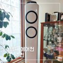 삼성디지털 프라자 앞 | 스탠드 에어컨 추천 삼성 스탠드 에어컨 Q9000 vs 무풍 클래식 비교 후기