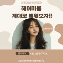 미용사(중급) | 상동헤어학원에서 헤어미용 제대로 배워보자!!!