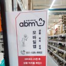 ABM생활용품 이미지