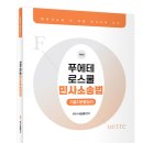 김남훈 변호사 푸에테 로스쿨 민사소송법 기출지문총정리(2.19) 이미지