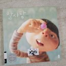 어른이 읽는 그림책 | 어른이 읽는 그림책 [알사탕/ 백희나]