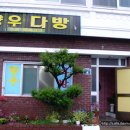 향우다방