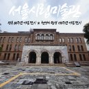 전쟁의 기억, 평화의 선율 | 무료전시 추천ㅣ서울시립미술관 서시 &amp; 천경자 100주년 기념전 후기 (덕수궁 돌담길 산책코스)