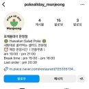 포케올데이 문정점