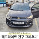 한국지엠개금바로서비스 | 부산 카센터 한국지엠 개금바로서비스