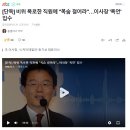 [단독] 비위 폭로한 직원에 &#34;목숨 걸어라&#34;…이사장 &#39;폭언&#39; 입수 이미지