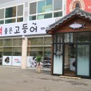 화덕품은고등어
