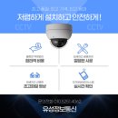 매장cctv설치 씨씨티비설치 저렴한cctv 유성정보통신 무인매장씨씨티비