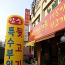유성뒷고기
