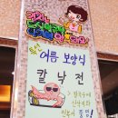 섬마을해물칼국수 이미지