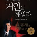 네 안에 잠든 거인을 깨워라(Awaken the giant within )(저자: 앤서니 라빈스) 이미지