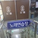 푸르지오노래연습장 이미지