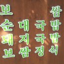 이도보쌈 - 도봉구 도봉로106길 22 | 이도보쌈
