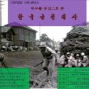 '대구를 중심으로 본 한국근현대사' 세미나 안내 이미지