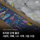 토마토아트유치원 | 유치원 단체출강 후기 <엄마, 아빠, 나> 가족 그림 수업
