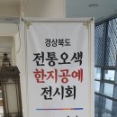 전통오색한지공예 이미지