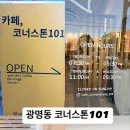 코너스톤101 이미지