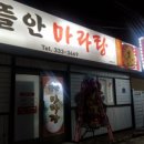 뜰안마라탕 네이버블로그