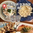 시즈오카 이자카야 모가루 Moga_Ru 꼬치맛집 솔직후기