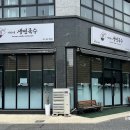 이가네생면국수 이미지