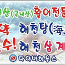 해천삼계탕 이미지
