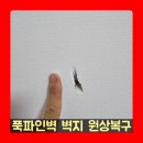 구로-현장-구로-453 | 푹파인벽 벽지 원상복구