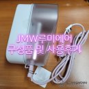 엘케어 | JMW루미에어(구 엘케어) 내돈내산 구성품 및 사용후기