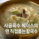 홍두깨 칼국수 이미지