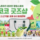 굿즈샵 이미지