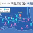 킹스파