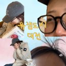 254 | 254. 누가 대전 노잼도시래?