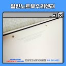 일산노트북수리 이미지