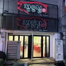 장군집 | [대전]봉명동 부속고기 맛집 대전장군집 솔직후기