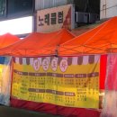 정든포차 | 천안 포장마차거리 정든포차 다녀온 후기