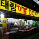 행복디시마트 이미지