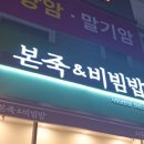 본죽&비빔밥사당남현점 네이버블로그