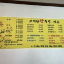고거산칼국수