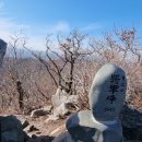 제70차 22,01/29 토 전남순천 조계산 장군봉888m 동영상 이미지