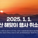 2025 아차산 해맞이 축제 이미지