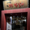 방배로16길 11-7 | 서울ㅣ방배역 내방역 닭갈비맛집 신미경정통춘천닭갈비 내돈내산 솔직 후기