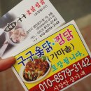 구구옻닭 이미지