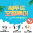 에스씨푸드
