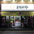 삼육오 고깃집 이미지