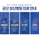 군산성신병원 이미지