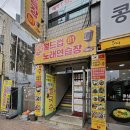 콩심역곡점 이미지