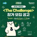 더챌린지