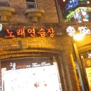 호호노래방 이미지