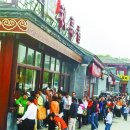 베이징의 레스토랑들 이미지